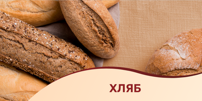 Хляб