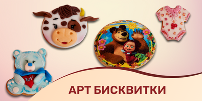 Декорирани бисквитки