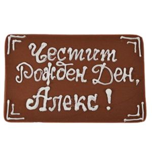 Плочка с надпис млечна (+ €1.48)