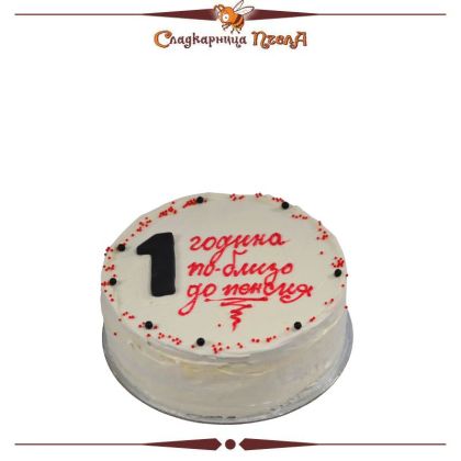 Бенто торта 1 година по близо