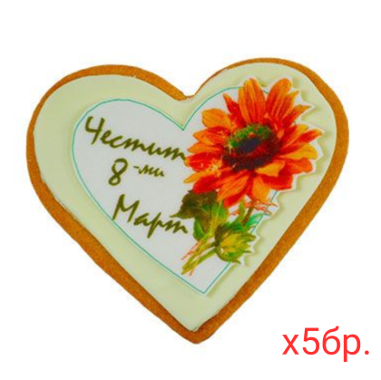 Бисквитки 8 март слънчоглед