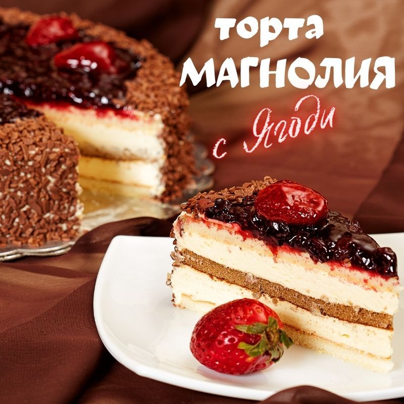 Торта Магнолия