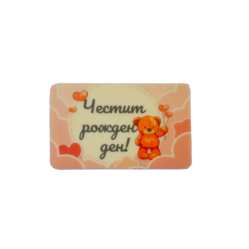 Шоколадова табелка ЧРД с мече